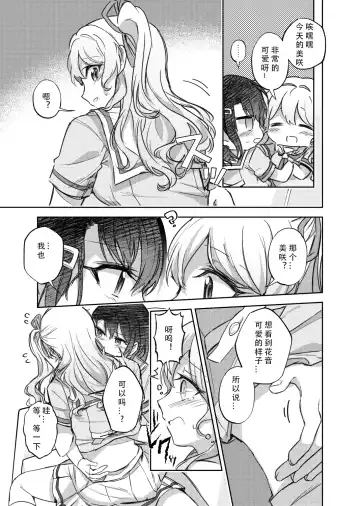 Sono Koe wa Atashi ni  Kiku | 那声音让我沉醉 Fhentai - Page 11