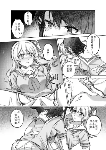 Sono Koe wa Atashi ni  Kiku | 那声音让我沉醉 Fhentai - Page 12