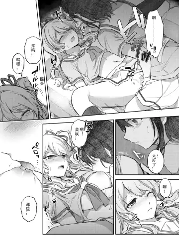 Sono Koe wa Atashi ni  Kiku | 那声音让我沉醉 Fhentai - Page 14