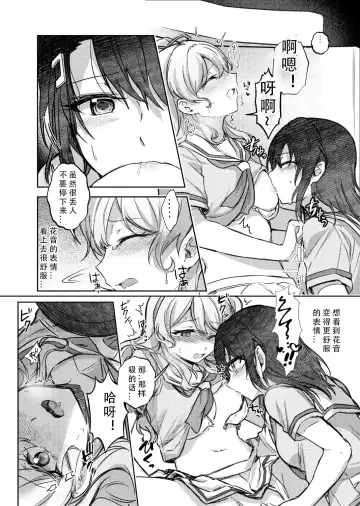 Sono Koe wa Atashi ni  Kiku | 那声音让我沉醉 Fhentai - Page 15