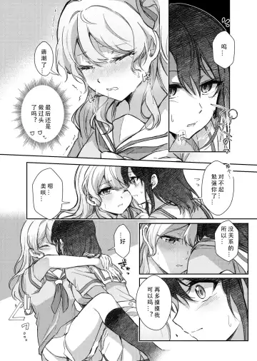 Sono Koe wa Atashi ni  Kiku | 那声音让我沉醉 Fhentai - Page 17