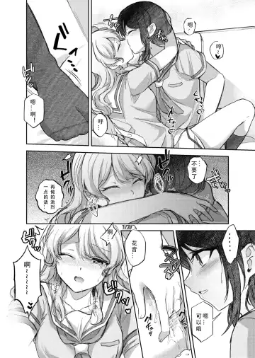 Sono Koe wa Atashi ni  Kiku | 那声音让我沉醉 Fhentai - Page 20