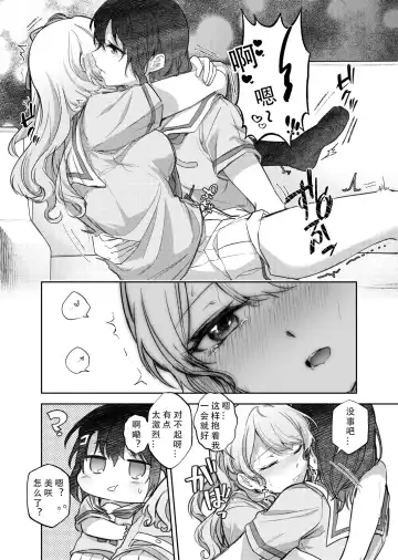 Sono Koe wa Atashi ni  Kiku | 那声音让我沉醉 Fhentai - Page 21