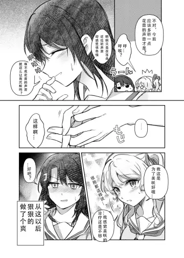 Sono Koe wa Atashi ni  Kiku | 那声音让我沉醉 Fhentai - Page 22