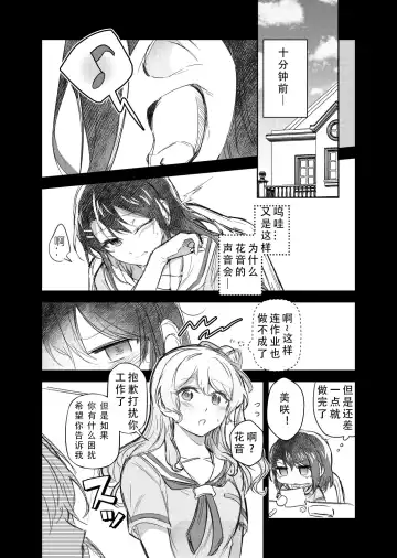 Sono Koe wa Atashi ni  Kiku | 那声音让我沉醉 Fhentai - Page 4