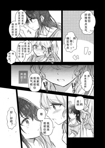 Sono Koe wa Atashi ni  Kiku | 那声音让我沉醉 Fhentai - Page 5