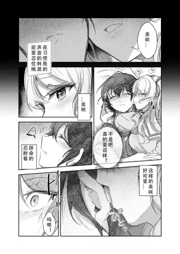 Sono Koe wa Atashi ni  Kiku | 那声音让我沉醉 Fhentai - Page 6