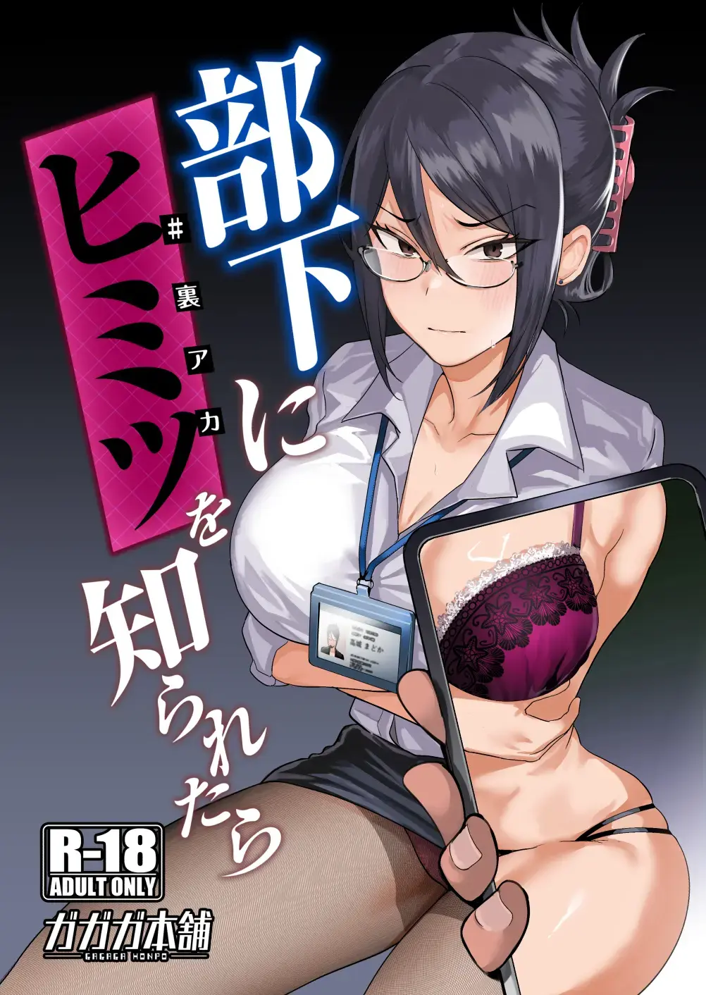 [Gar] Buka ni #UraAcc o Shiraretara Fhentai - Page 1