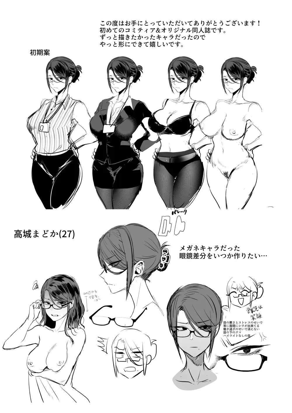 [Gar] Buka ni #UraAcc o Shiraretara Fhentai - Page 34