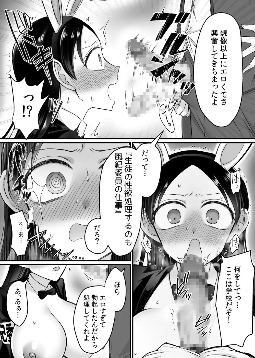 [Moegi] 風紀委員長は性処理バニー!? Fhentai - Page 14