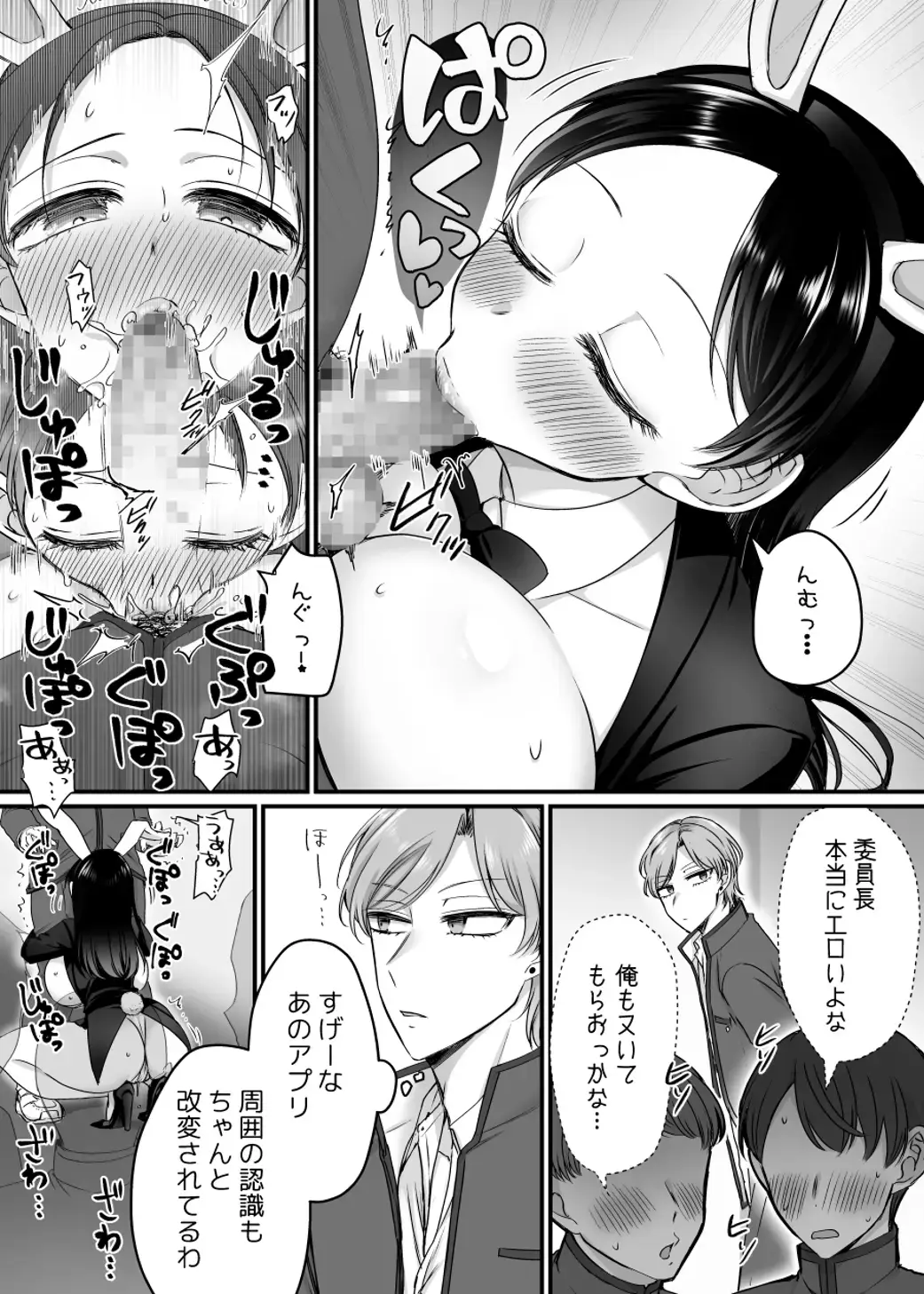 [Moegi] 風紀委員長は性処理バニー!? Fhentai - Page 24