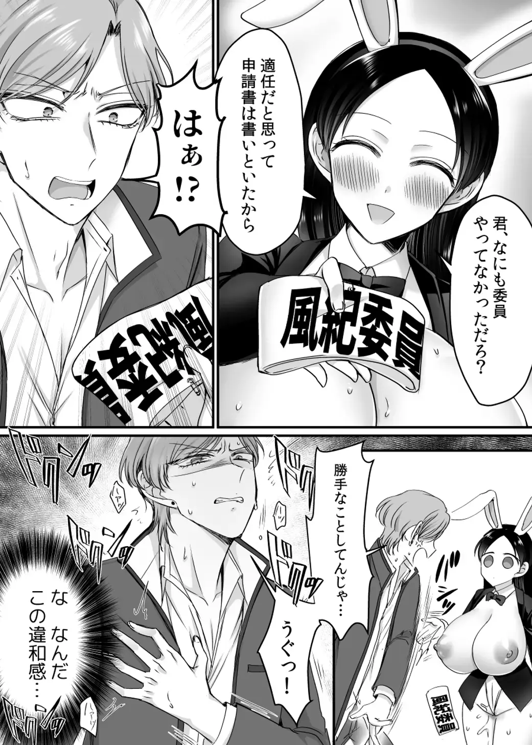 [Moegi] 風紀委員長は性処理バニー!? Fhentai - Page 28