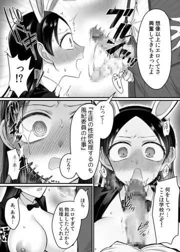 [Moegi] 風紀委員長は性処理バニー!? Fhentai - Page 14