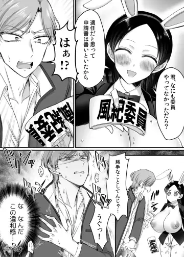 [Moegi] 風紀委員長は性処理バニー!? Fhentai - Page 28