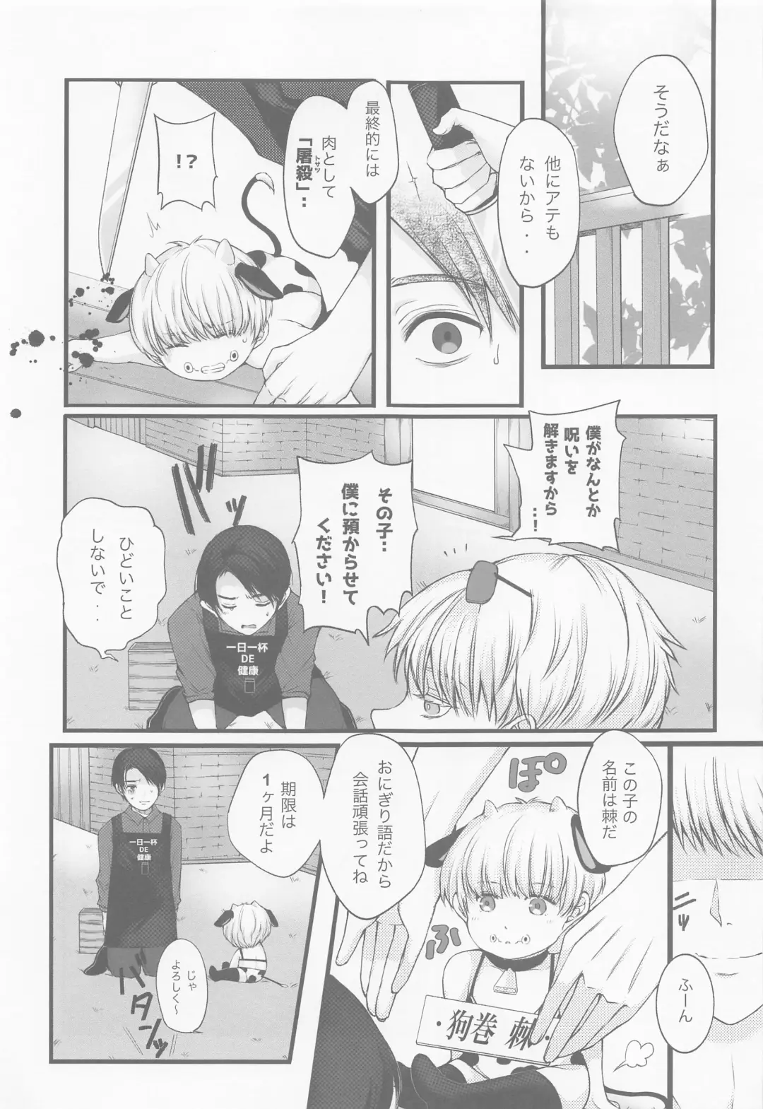 [Mimi Omega] GBGM－rakuno jutsushiki－ Fhentai - Page 8