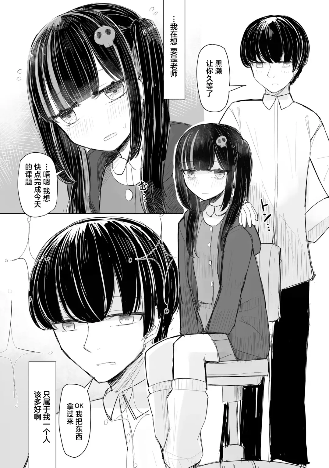 [Hakuun] Jirai JK wa Hokenshitsu ga Suki Ch. 1-2 Fhentai - Page 12
