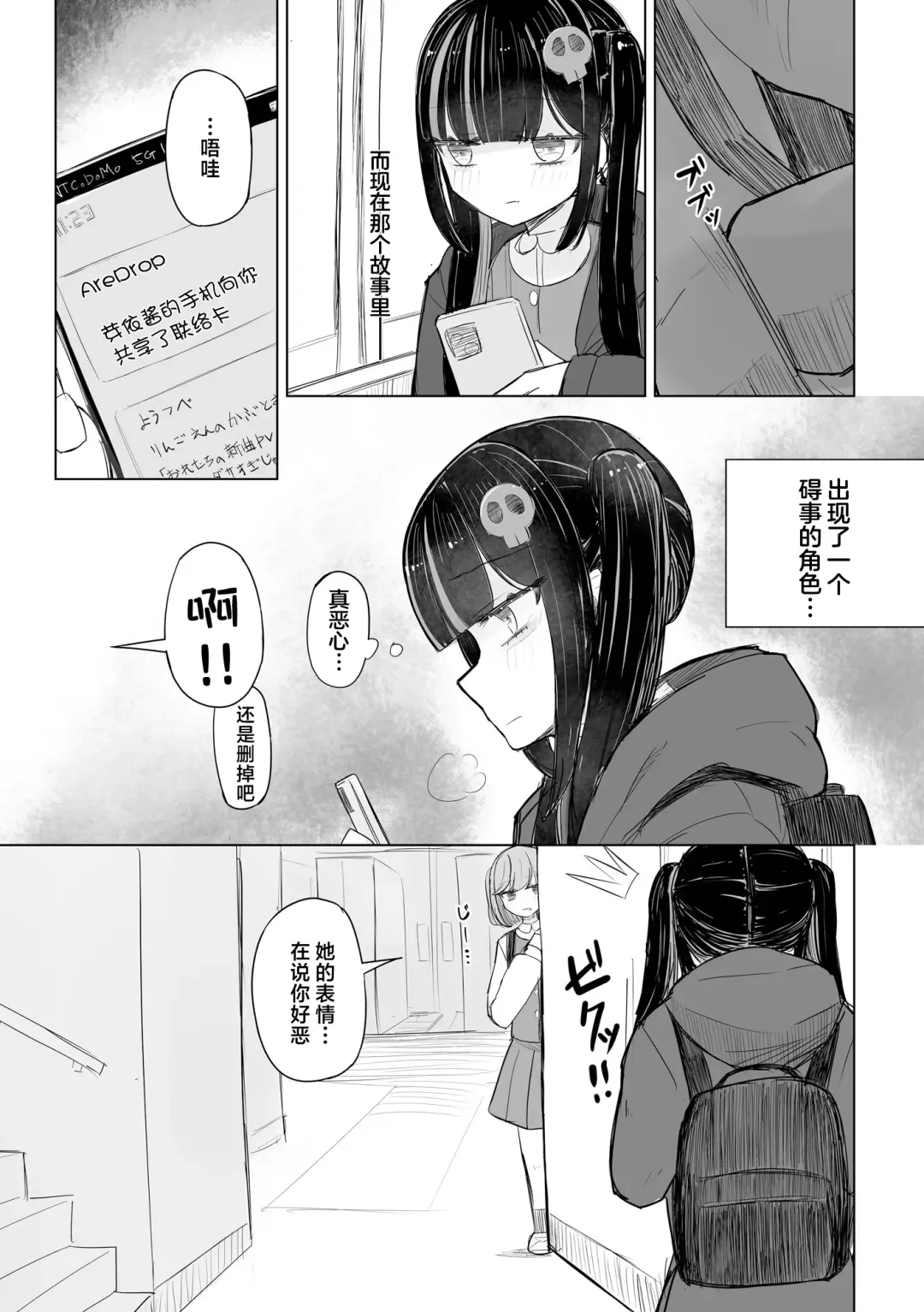 [Hakuun] Jirai JK wa Hokenshitsu ga Suki Ch. 1-2 Fhentai - Page 27