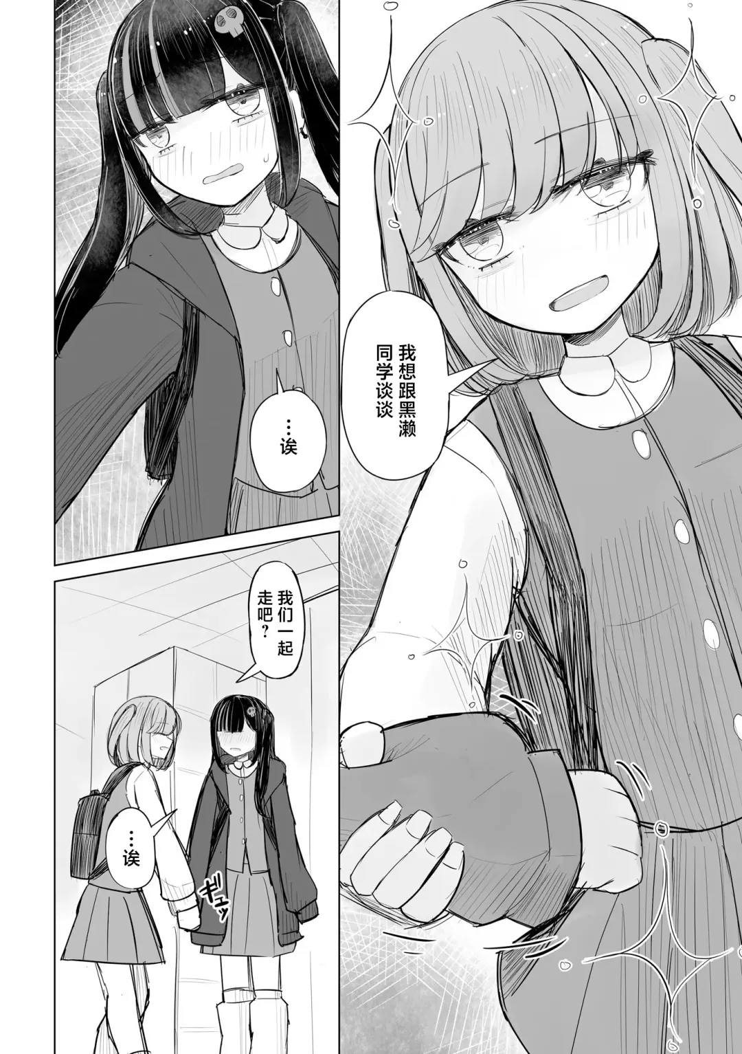 [Hakuun] Jirai JK wa Hokenshitsu ga Suki Ch. 1-2 Fhentai - Page 30