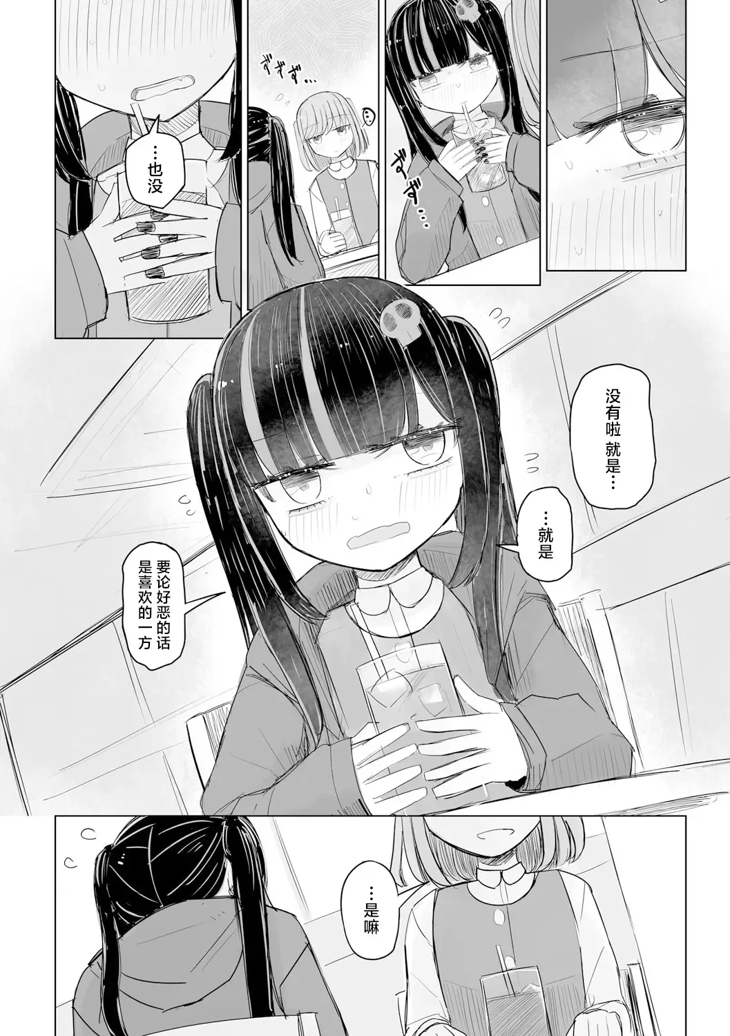 [Hakuun] Jirai JK wa Hokenshitsu ga Suki Ch. 1-2 Fhentai - Page 34