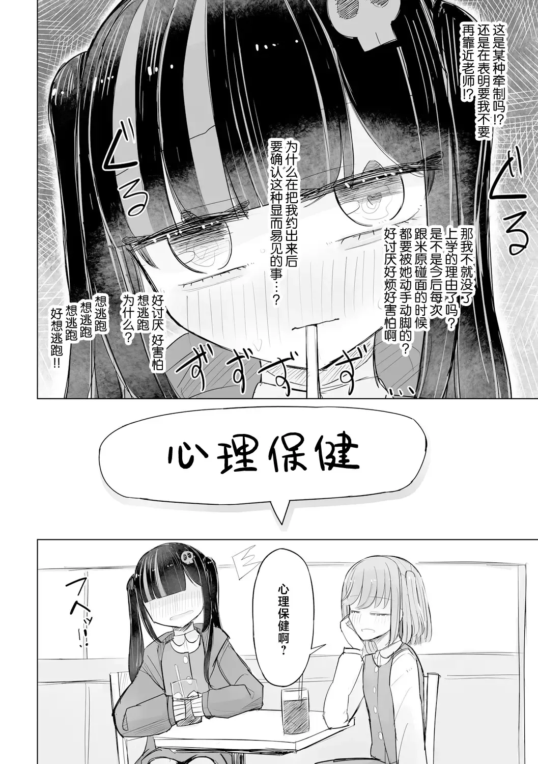 [Hakuun] Jirai JK wa Hokenshitsu ga Suki Ch. 1-2 Fhentai - Page 36