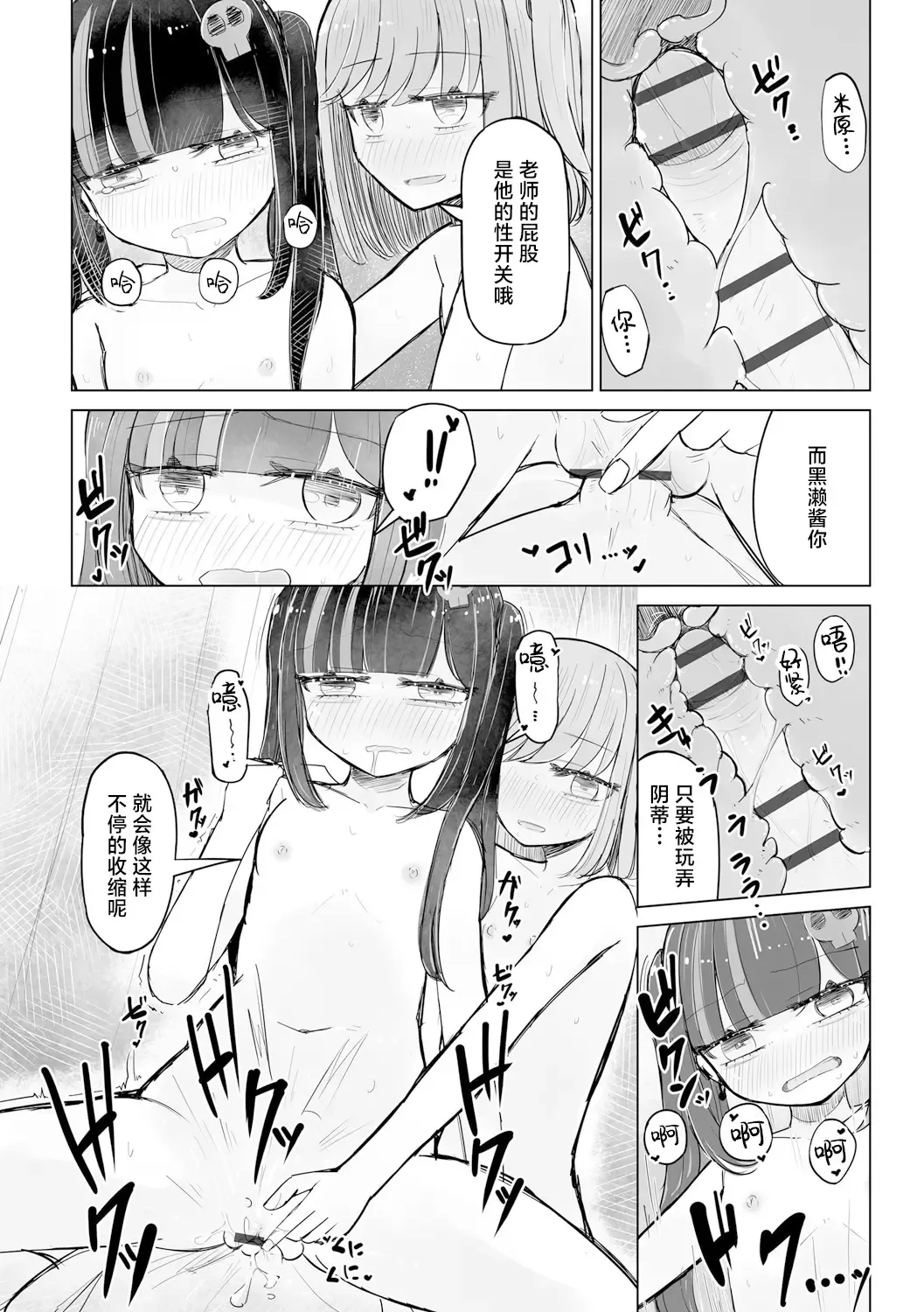 [Hakuun] Jirai JK wa Hokenshitsu ga Suki Ch. 1-2 Fhentai - Page 48