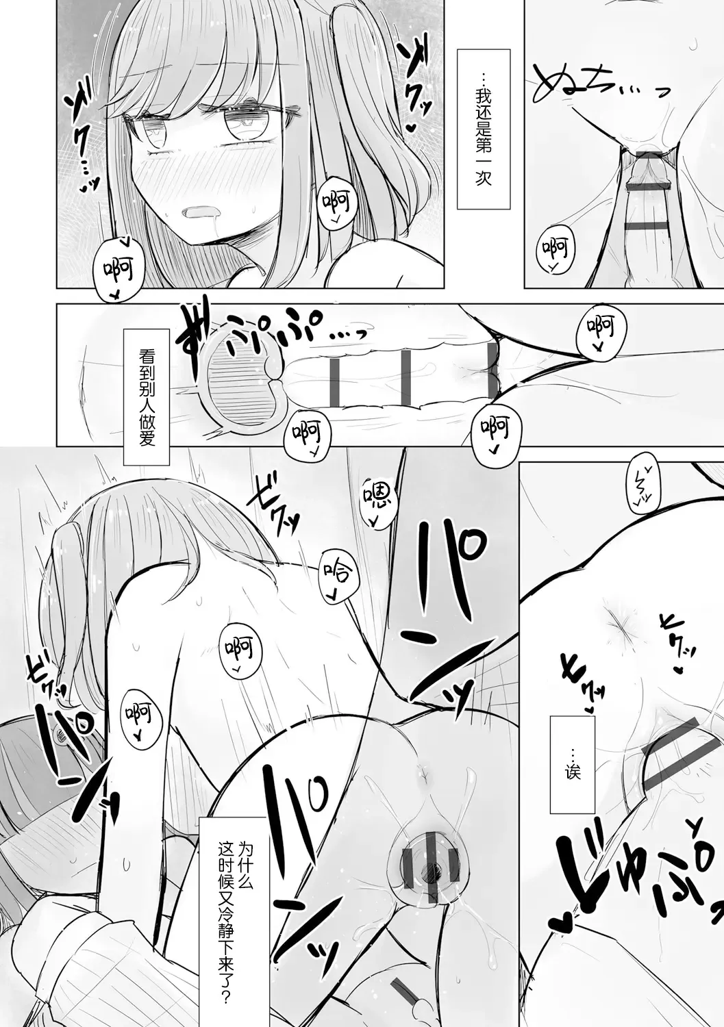 [Hakuun] Jirai JK wa Hokenshitsu ga Suki Ch. 1-2 Fhentai - Page 50