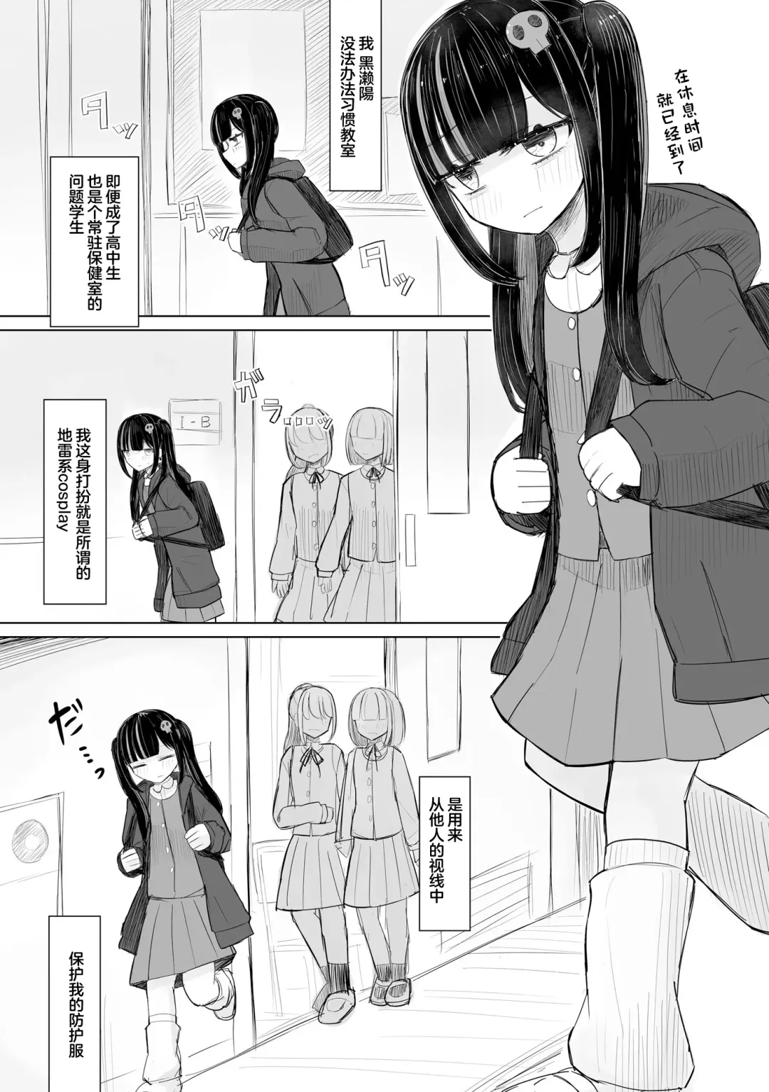 [Hakuun] Jirai JK wa Hokenshitsu ga Suki Ch. 1-2 Fhentai - Page 7