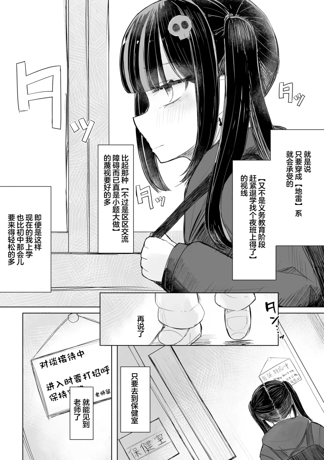 [Hakuun] Jirai JK wa Hokenshitsu ga Suki Ch. 1-2 Fhentai - Page 8