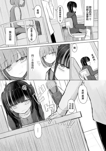 [Hakuun] Jirai JK wa Hokenshitsu ga Suki Ch. 1-2 Fhentai - Page 13