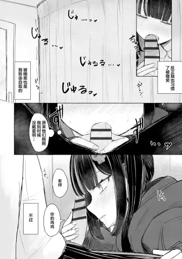 [Hakuun] Jirai JK wa Hokenshitsu ga Suki Ch. 1-2 Fhentai - Page 16