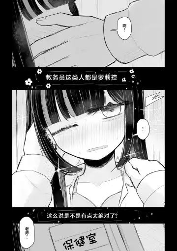 [Hakuun] Jirai JK wa Hokenshitsu ga Suki Ch. 1-2 Fhentai - Page 3