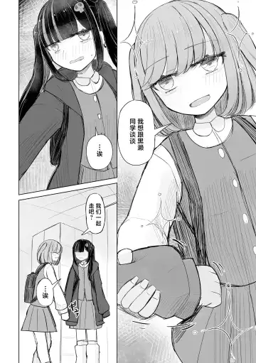 [Hakuun] Jirai JK wa Hokenshitsu ga Suki Ch. 1-2 Fhentai - Page 30