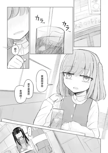 [Hakuun] Jirai JK wa Hokenshitsu ga Suki Ch. 1-2 Fhentai - Page 33