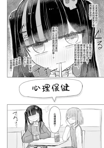 [Hakuun] Jirai JK wa Hokenshitsu ga Suki Ch. 1-2 Fhentai - Page 36