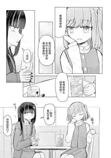[Hakuun] Jirai JK wa Hokenshitsu ga Suki Ch. 1-2 Fhentai - Page 37