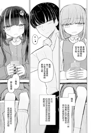 [Hakuun] Jirai JK wa Hokenshitsu ga Suki Ch. 1-2 Fhentai - Page 39
