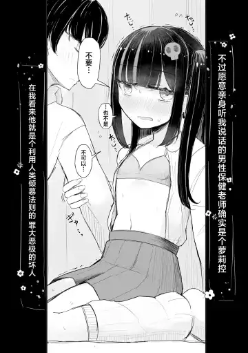 [Hakuun] Jirai JK wa Hokenshitsu ga Suki Ch. 1-2 Fhentai - Page 4