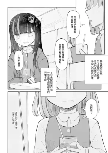 [Hakuun] Jirai JK wa Hokenshitsu ga Suki Ch. 1-2 Fhentai - Page 40