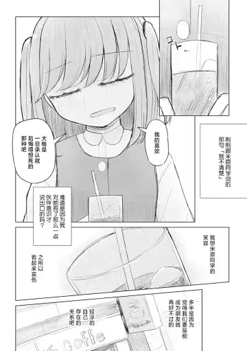 [Hakuun] Jirai JK wa Hokenshitsu ga Suki Ch. 1-2 Fhentai - Page 41