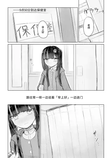[Hakuun] Jirai JK wa Hokenshitsu ga Suki Ch. 1-2 Fhentai - Page 42