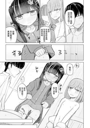 [Hakuun] Jirai JK wa Hokenshitsu ga Suki Ch. 1-2 Fhentai - Page 45
