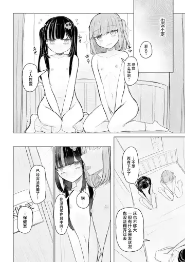 [Hakuun] Jirai JK wa Hokenshitsu ga Suki Ch. 1-2 Fhentai - Page 54