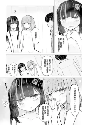 [Hakuun] Jirai JK wa Hokenshitsu ga Suki Ch. 1-2 Fhentai - Page 55