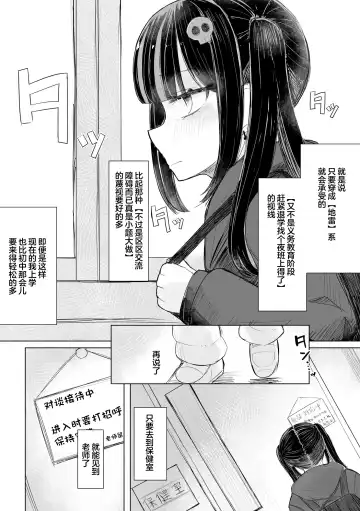 [Hakuun] Jirai JK wa Hokenshitsu ga Suki Ch. 1-2 Fhentai - Page 8