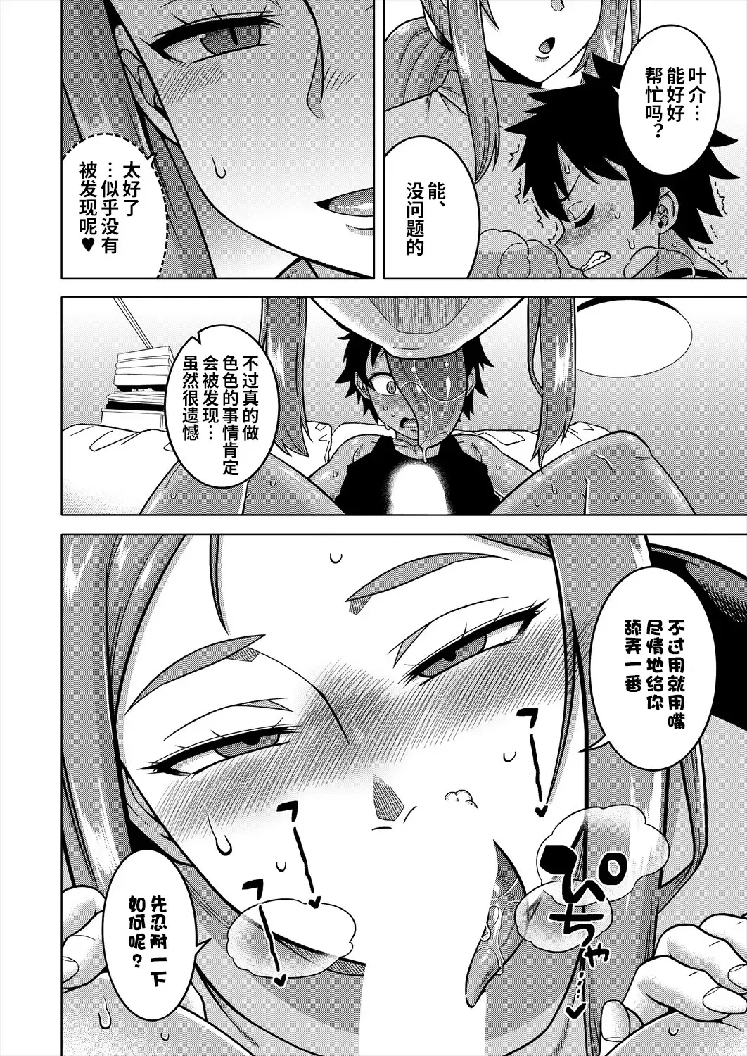 [Takatsu] Boku no Kaa-chan to Ore no Mama Ch. 1-4 Fhentai - Page 102