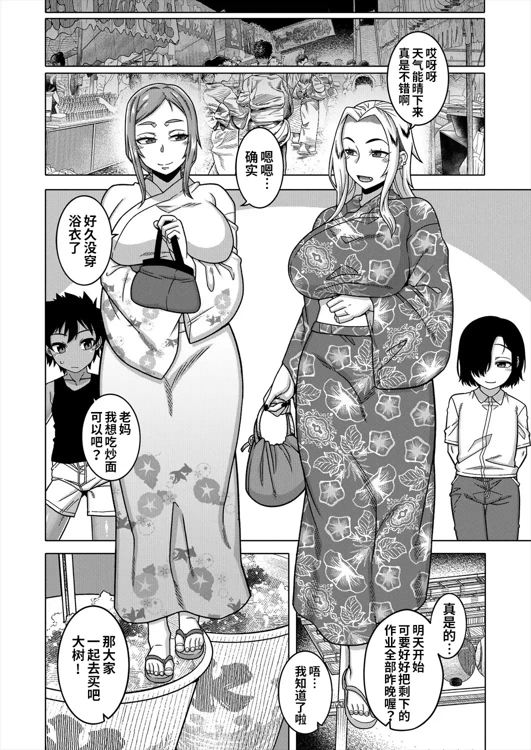 [Takatsu] Boku no Kaa-chan to Ore no Mama Ch. 1-4 Fhentai - Page 104