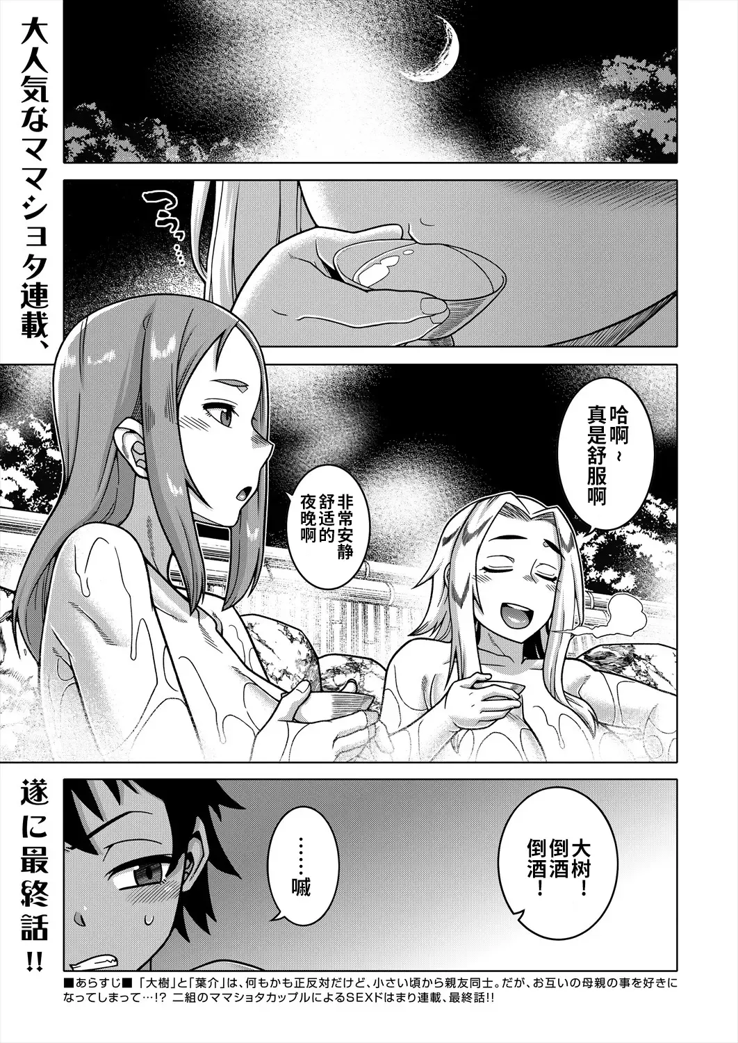 [Takatsu] Boku no Kaa-chan to Ore no Mama Ch. 1-4 Fhentai - Page 121