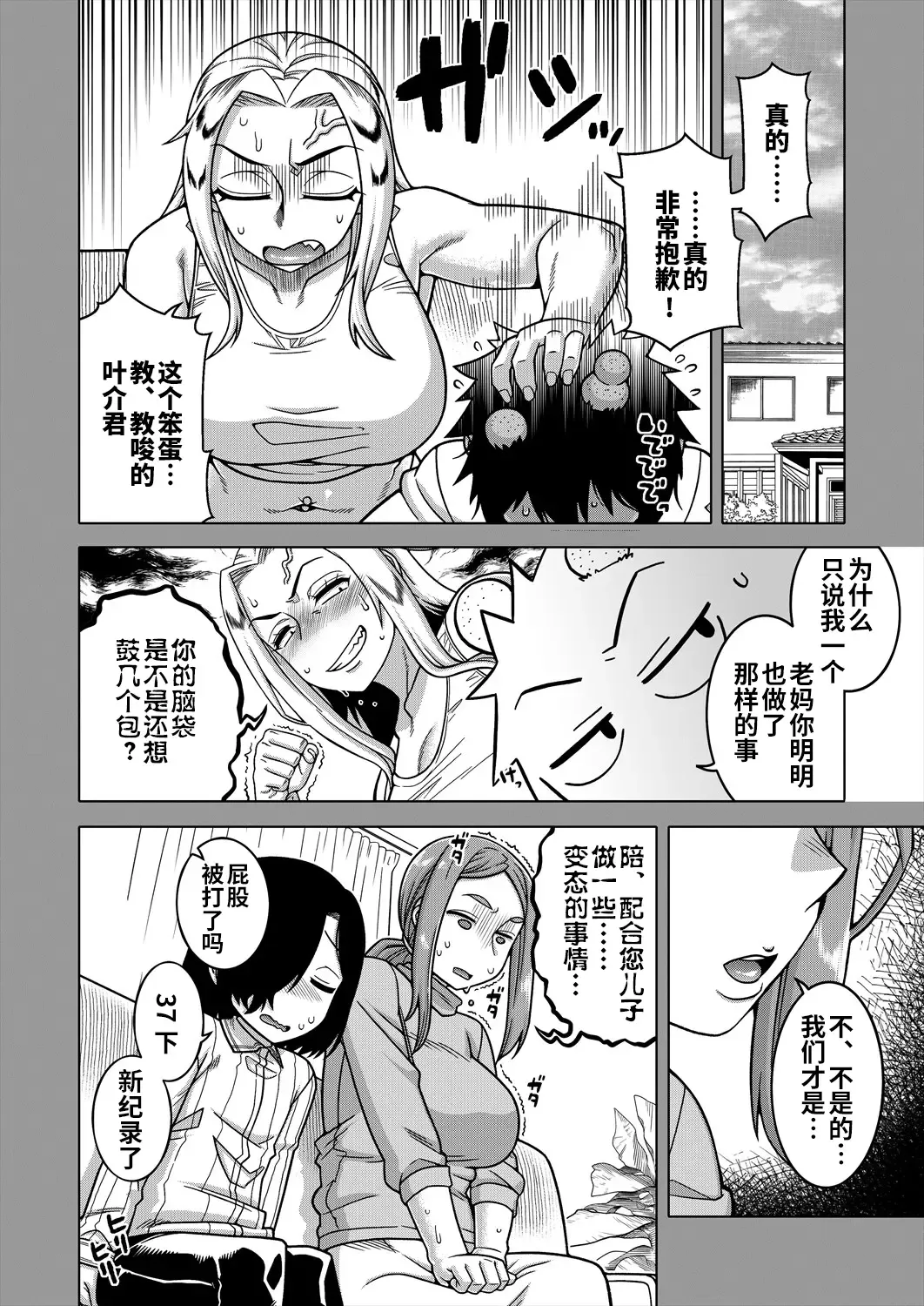 [Takatsu] Boku no Kaa-chan to Ore no Mama Ch. 1-4 Fhentai - Page 123
