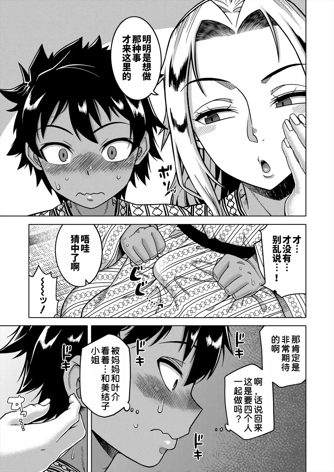 [Takatsu] Boku no Kaa-chan to Ore no Mama Ch. 1-4 Fhentai - Page 126