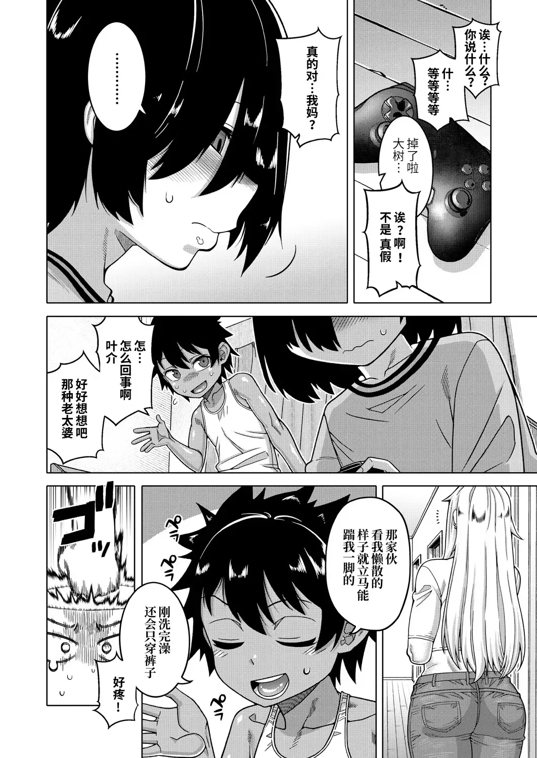 [Takatsu] Boku no Kaa-chan to Ore no Mama Ch. 1-4 Fhentai - Page 3